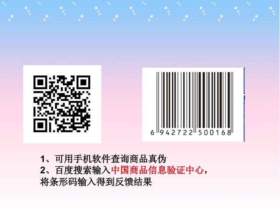 四年级下册科学ppt课件3.7 食物包装上的信息 教科版_第4页