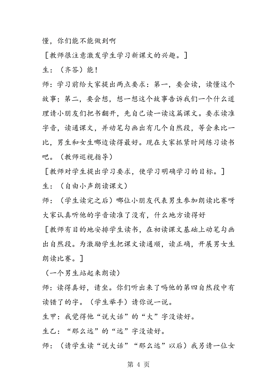 坐井观天教学实录与评析教案_第4页