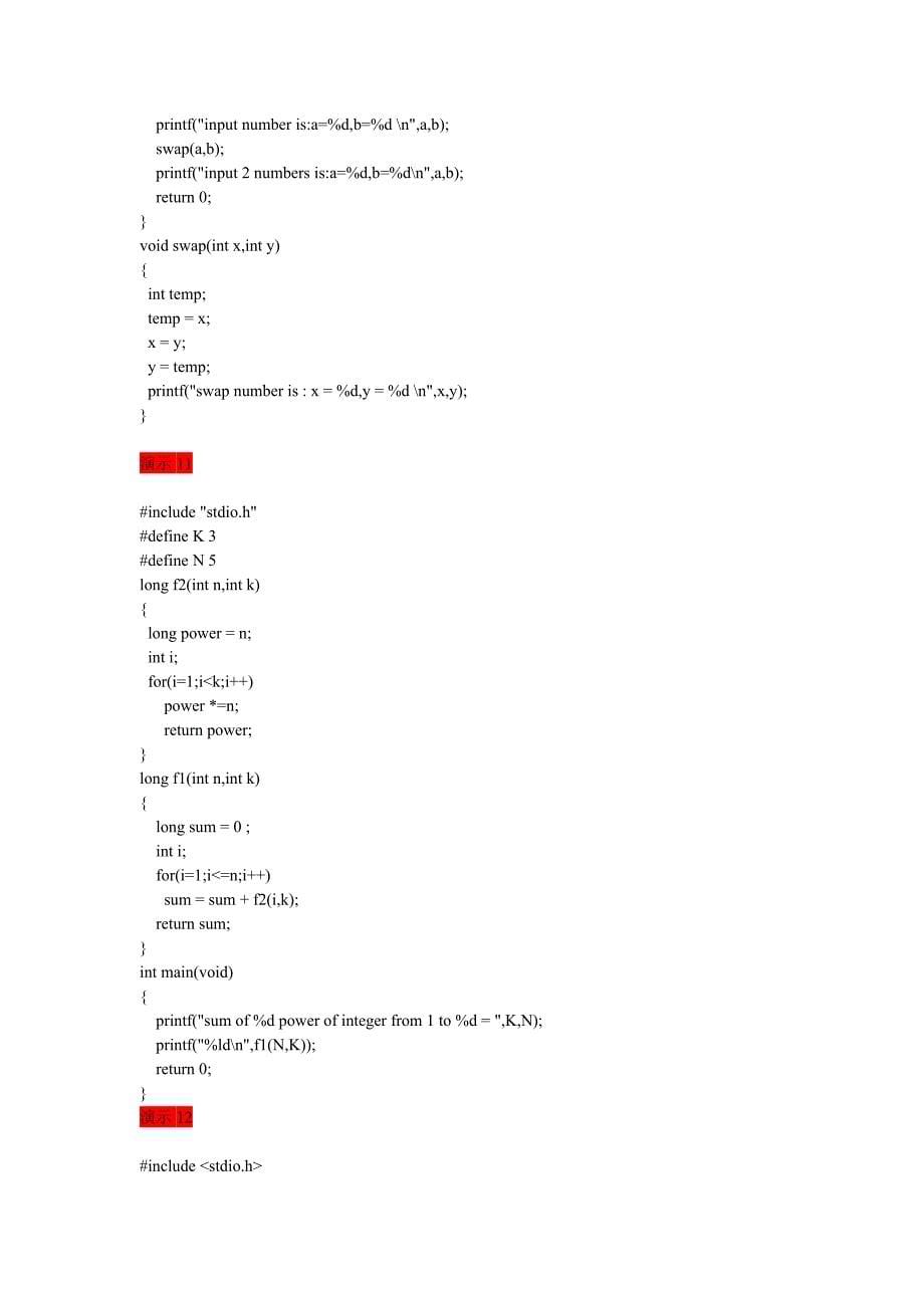 c语言程序设计 入门源代码代码集合资料_第5页