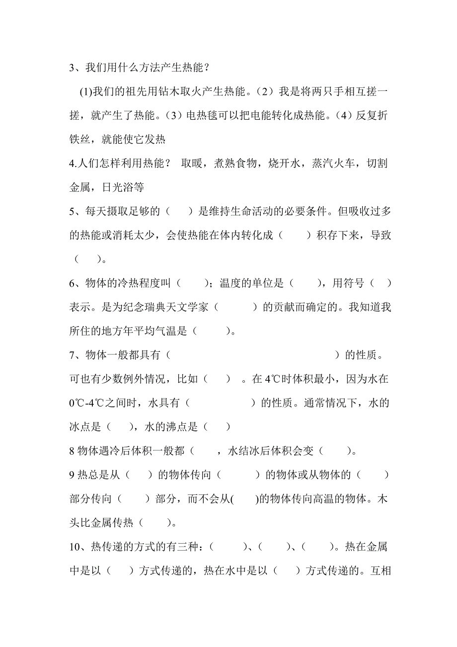 大象版五年级上册科学知识点总结_第4页