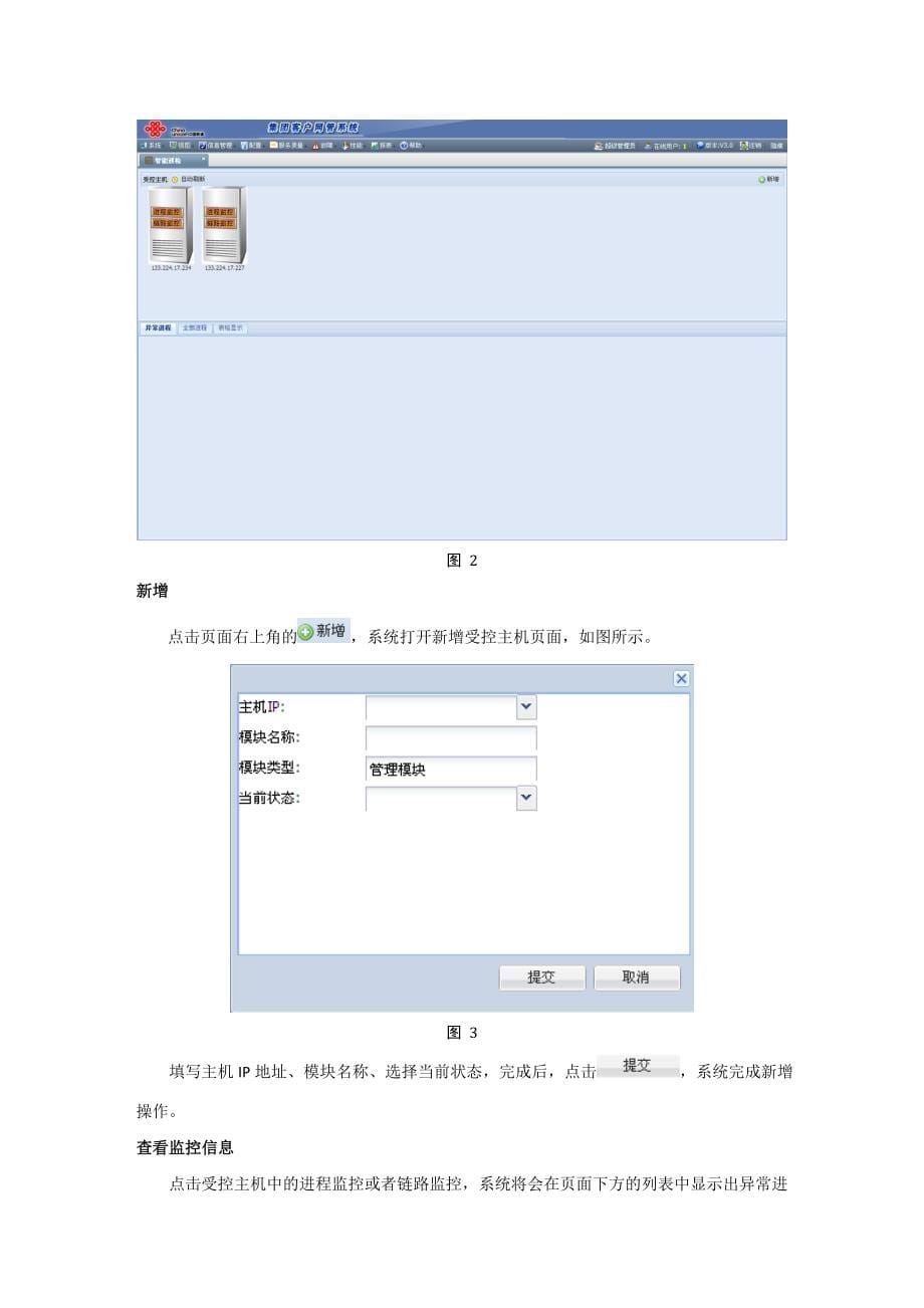 擎天博元集团客户网管系统用户手册_第5页