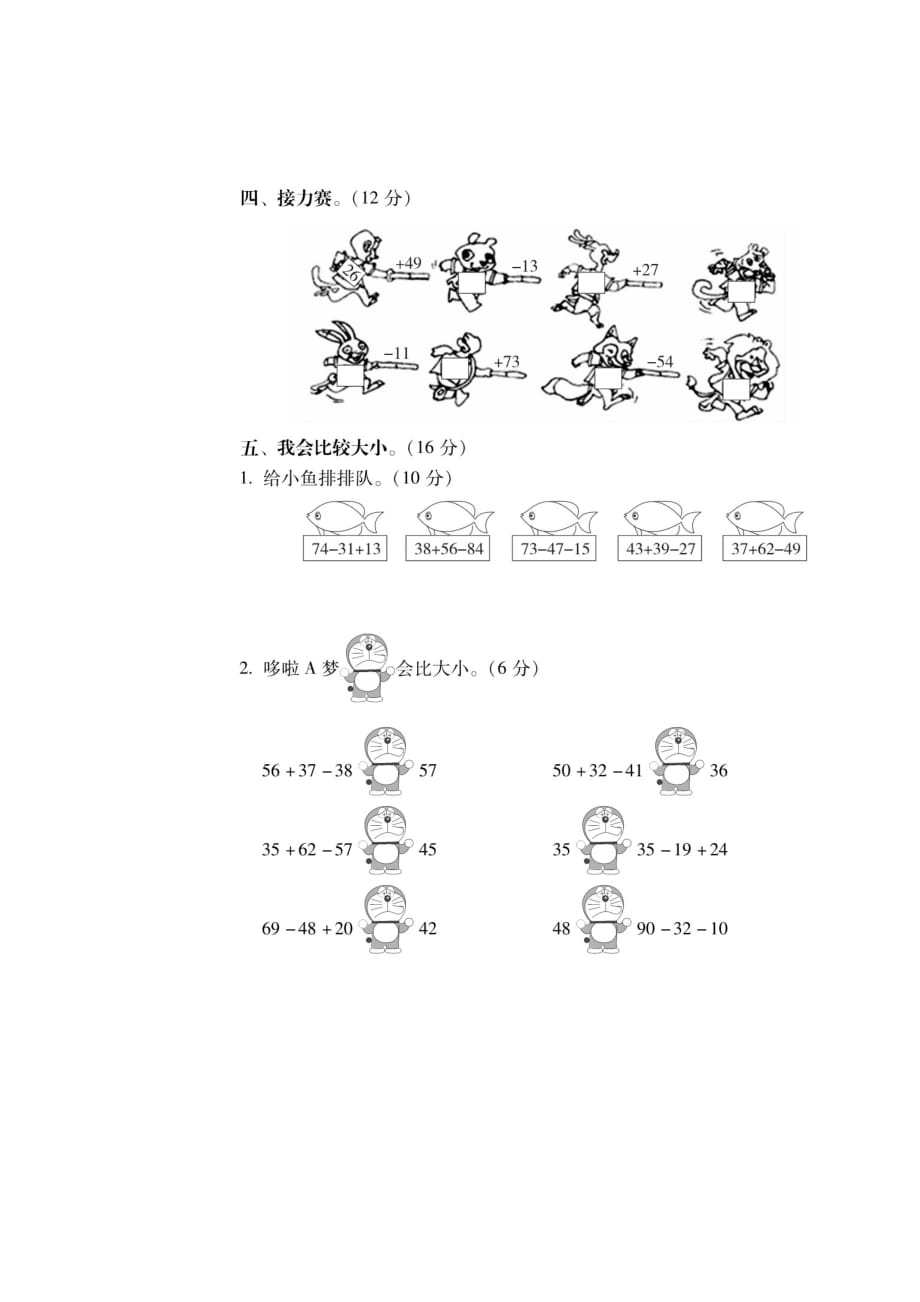 二年级上册数学试题-期中复习——第一单元测试卷（扫描版 无答案）北师大版2014秋_第2页