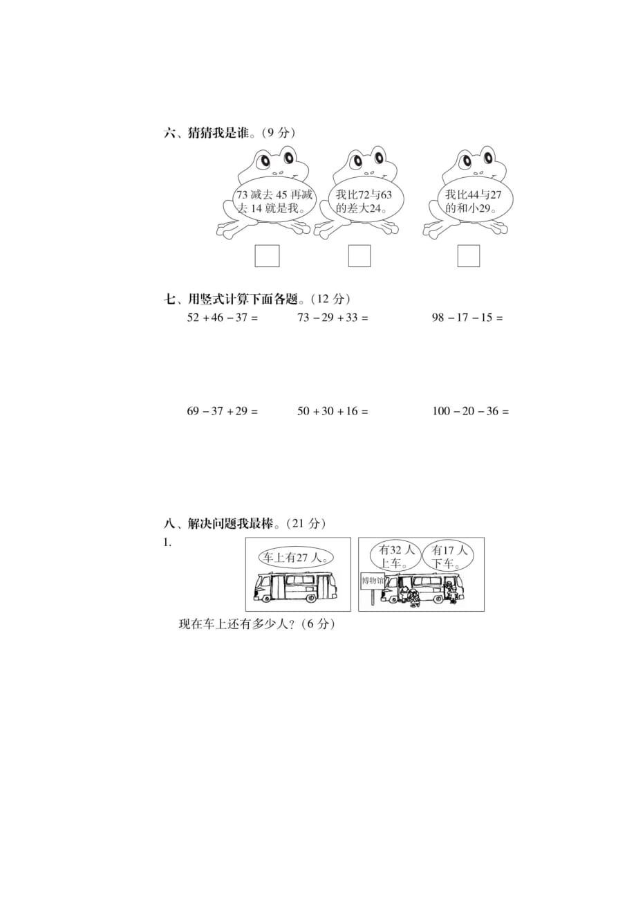 二年级上册数学试题-期中复习——第一单元测试卷（扫描版 无答案）北师大版2014秋_第3页