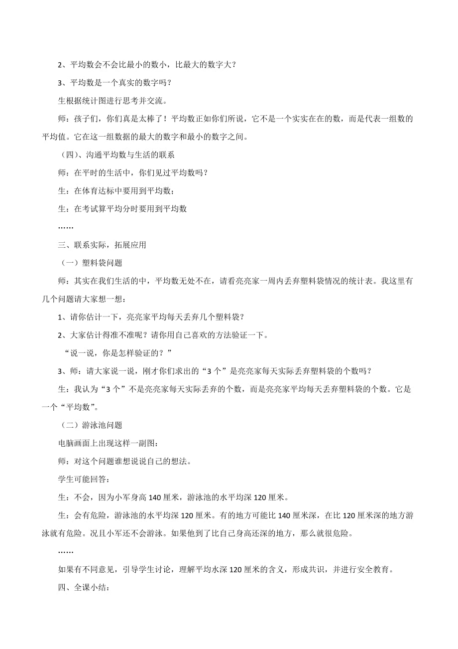 四年级上册数学教案-8.1认识平均数 ▎冀教版（2014秋）(2)_第4页