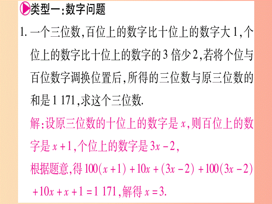 2019秋七年级数学上册 小专题（8）一元一次方程的应用作业课件（新版）冀教版_第2页