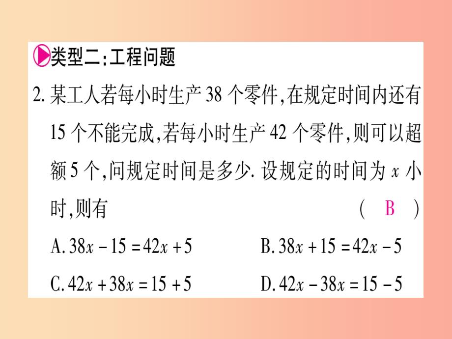 2019秋七年级数学上册 小专题（8）一元一次方程的应用作业课件（新版）冀教版_第4页