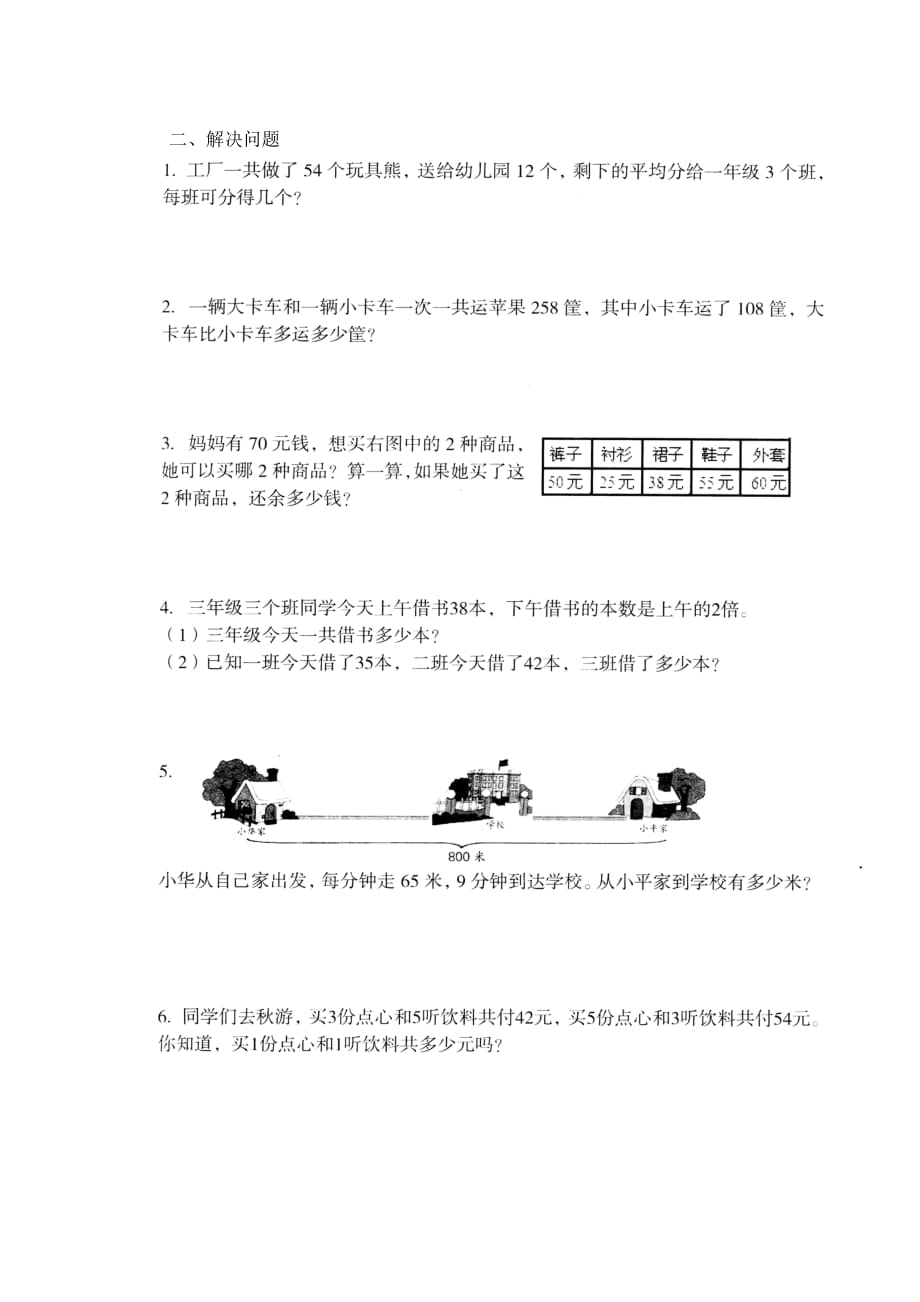 三年级上册数学试题 第十六周数学作业 苏教版(2014秋) 无答案_第2页