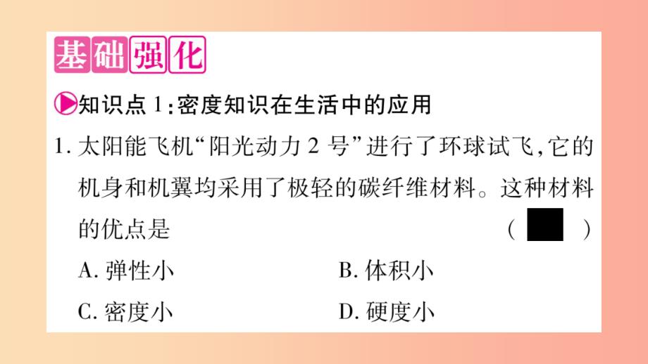 2019年八年级物理上册 5.3密度知识的应用（第1课时）习题课件（新版）粤教沪版_第4页