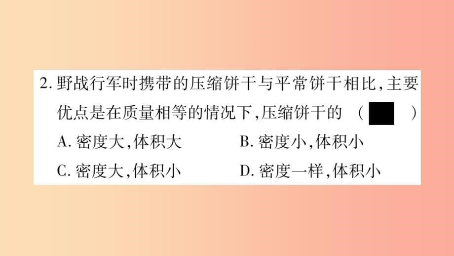 2019年八年级物理上册 5.3密度知识的应用（第1课时）习题课件（新版）粤教沪版_第5页