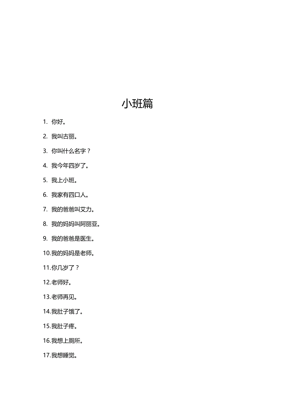 幼儿园学生“每日一句汉语”学习材料(1)14页_第2页