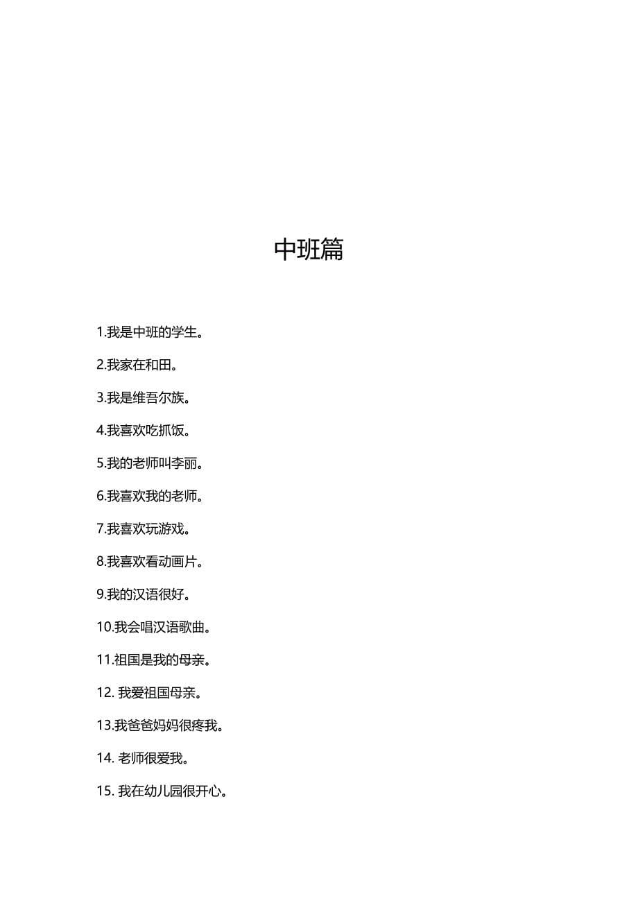 幼儿园学生“每日一句汉语”学习材料(1)14页_第5页