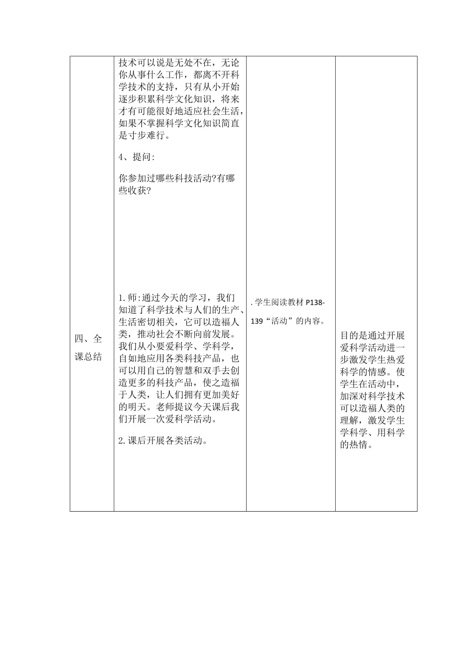 五年级道德与法治上册教案-17课 科技发展 造福人类-对世界的不断探索 人教部编版（五四制）_第4页