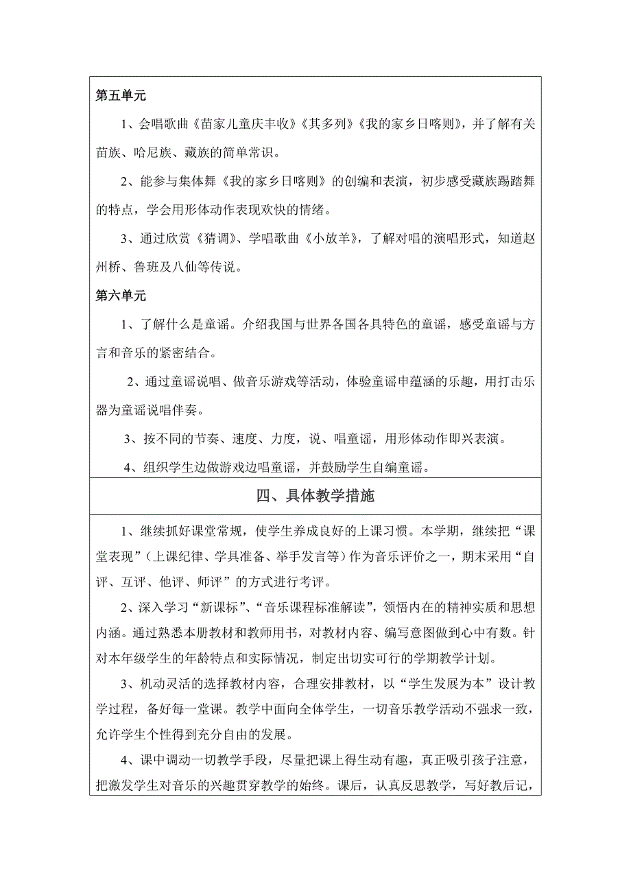 【精品】人教版小学二年级下册音乐教案及计划全册_第3页