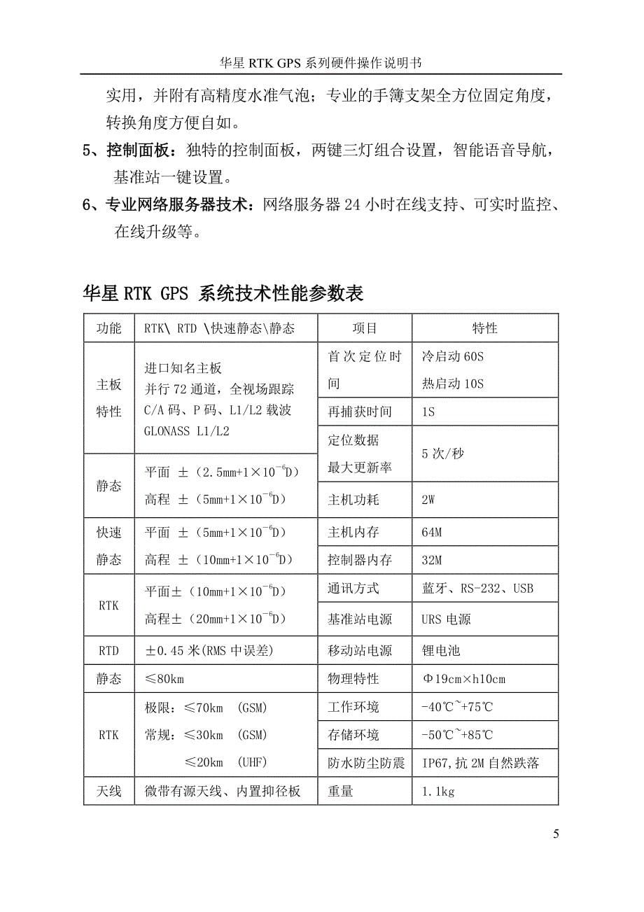 华星RTK_GPS系列硬件操作说明书_第5页