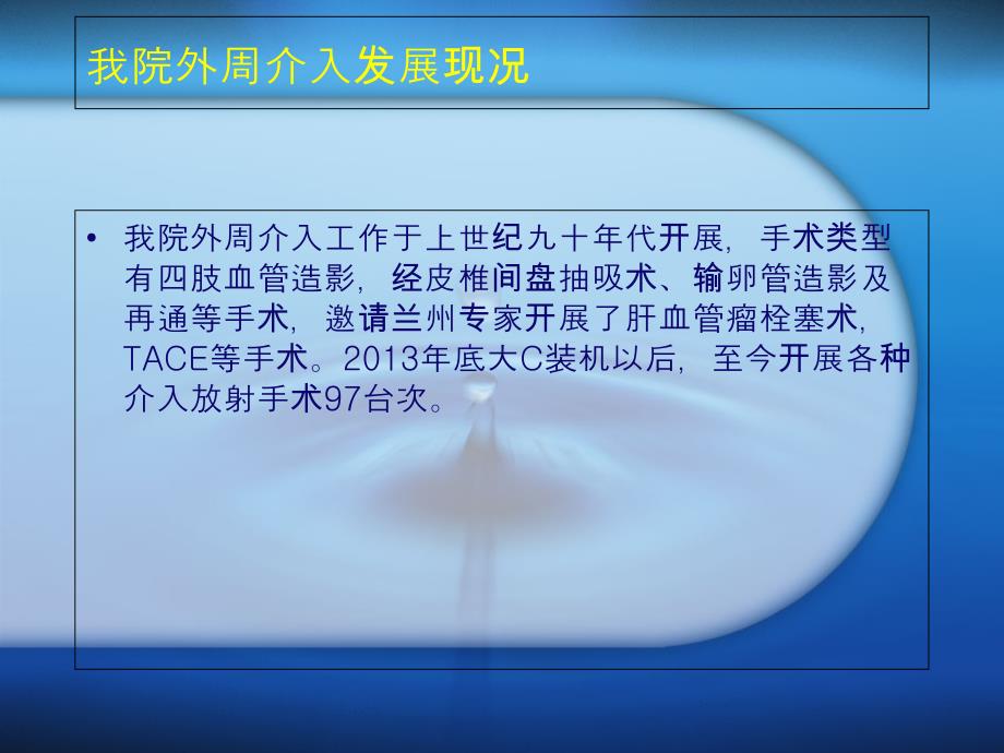 胸部部分疾病的介入治疗 白银市第二人民医院 付兆亮_第2页