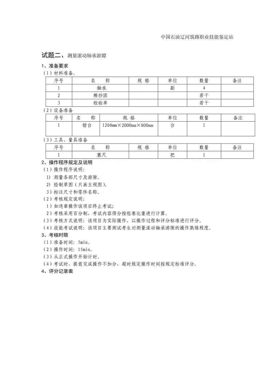 2009年职业技能鉴定操作技能考核项目-施工机械操作工（高级）_第5页