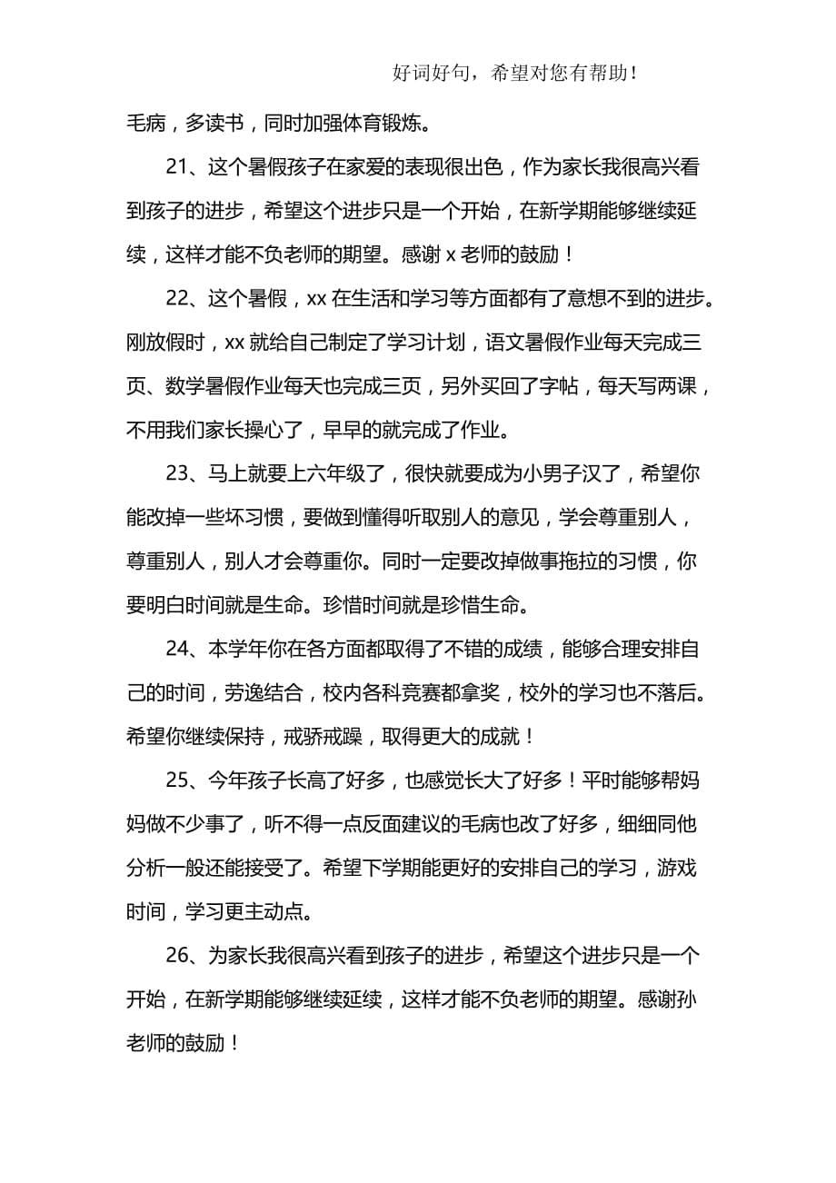 关于暑假家长如何书写评语_第5页