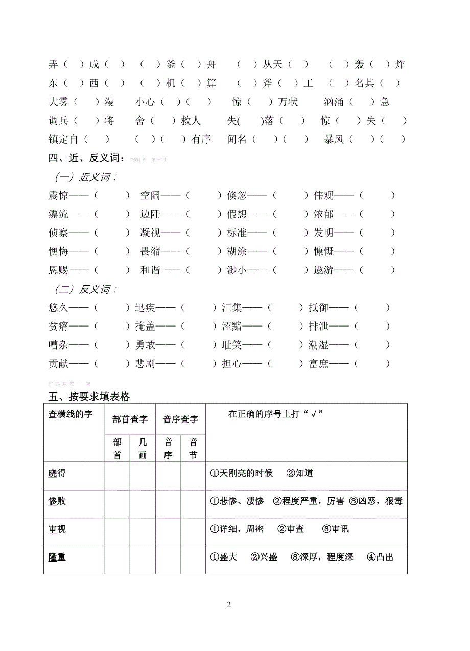 【精品】北师大小学五年级语文上册期末复习题全套_第2页