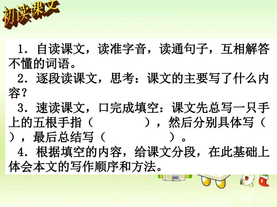 六年级下册语文课件5手指人教新课标_第3页