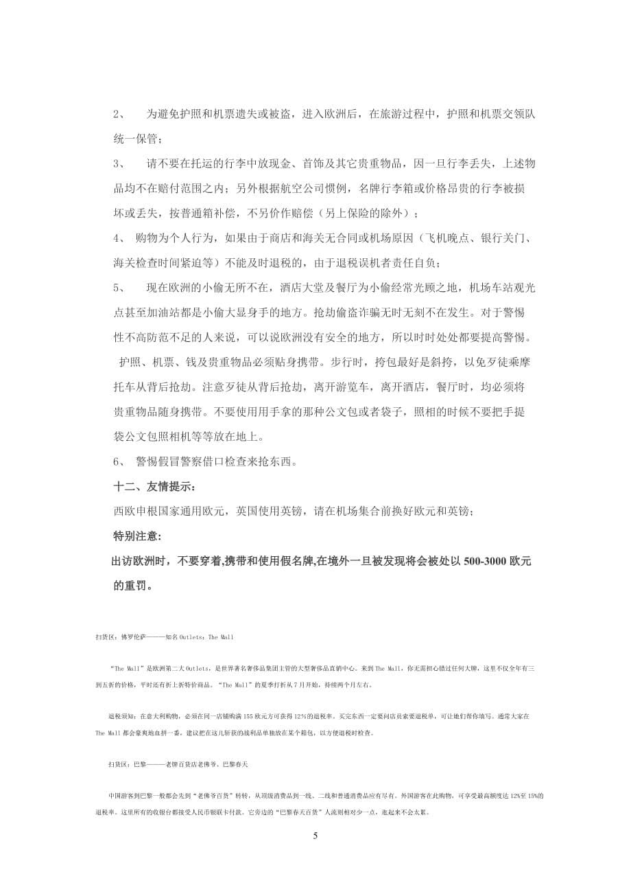 欧洲因公出访注意事项大全分享_第5页