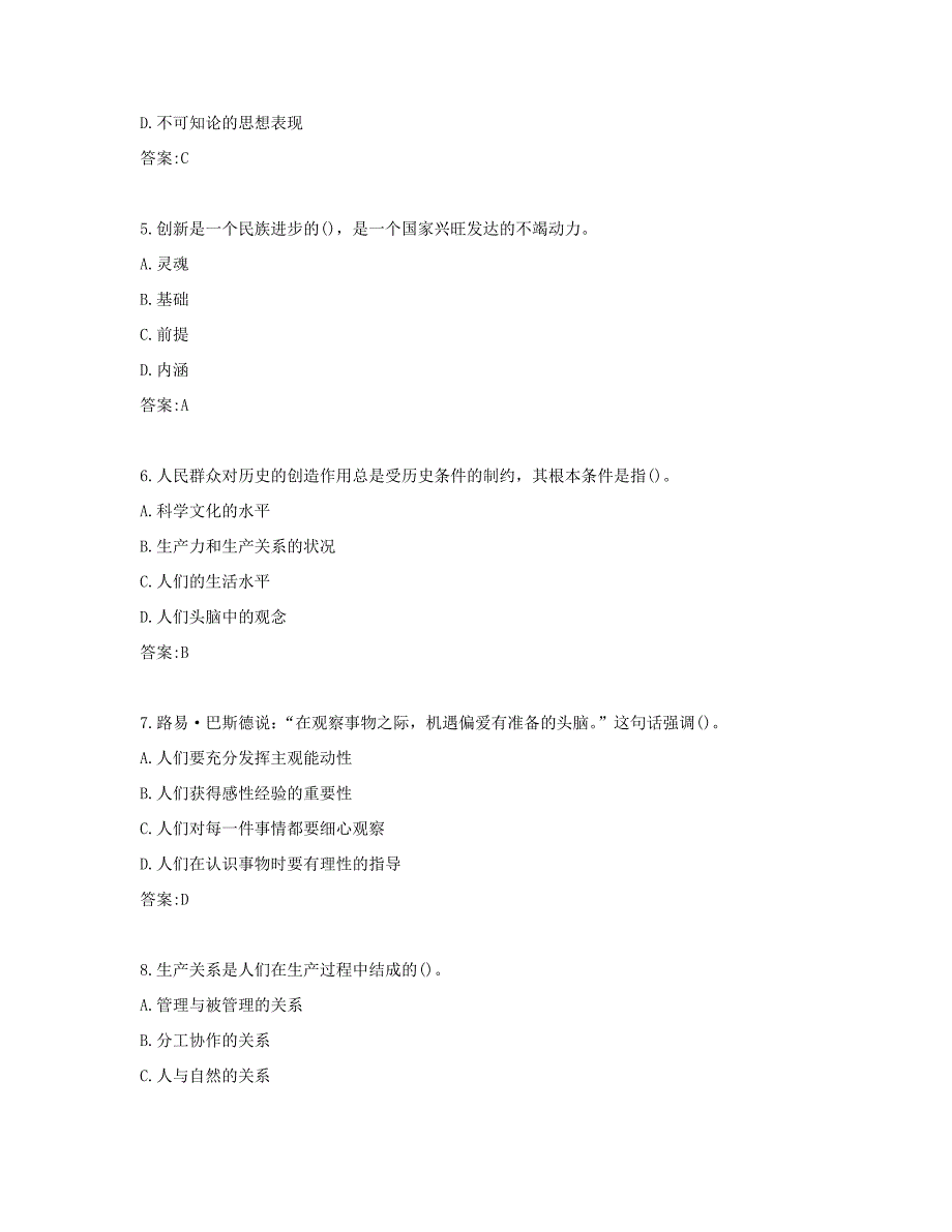 大工19秋《马克思主义基本原理》补考在线测试2答卷_第2页