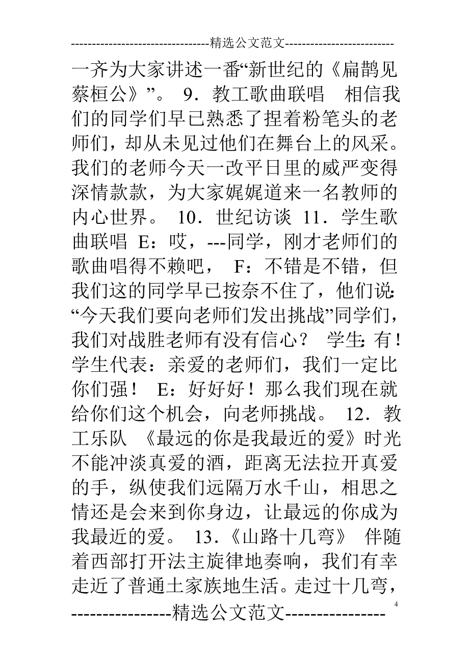 中学国庆文艺晚会主持词串词精编_第4页