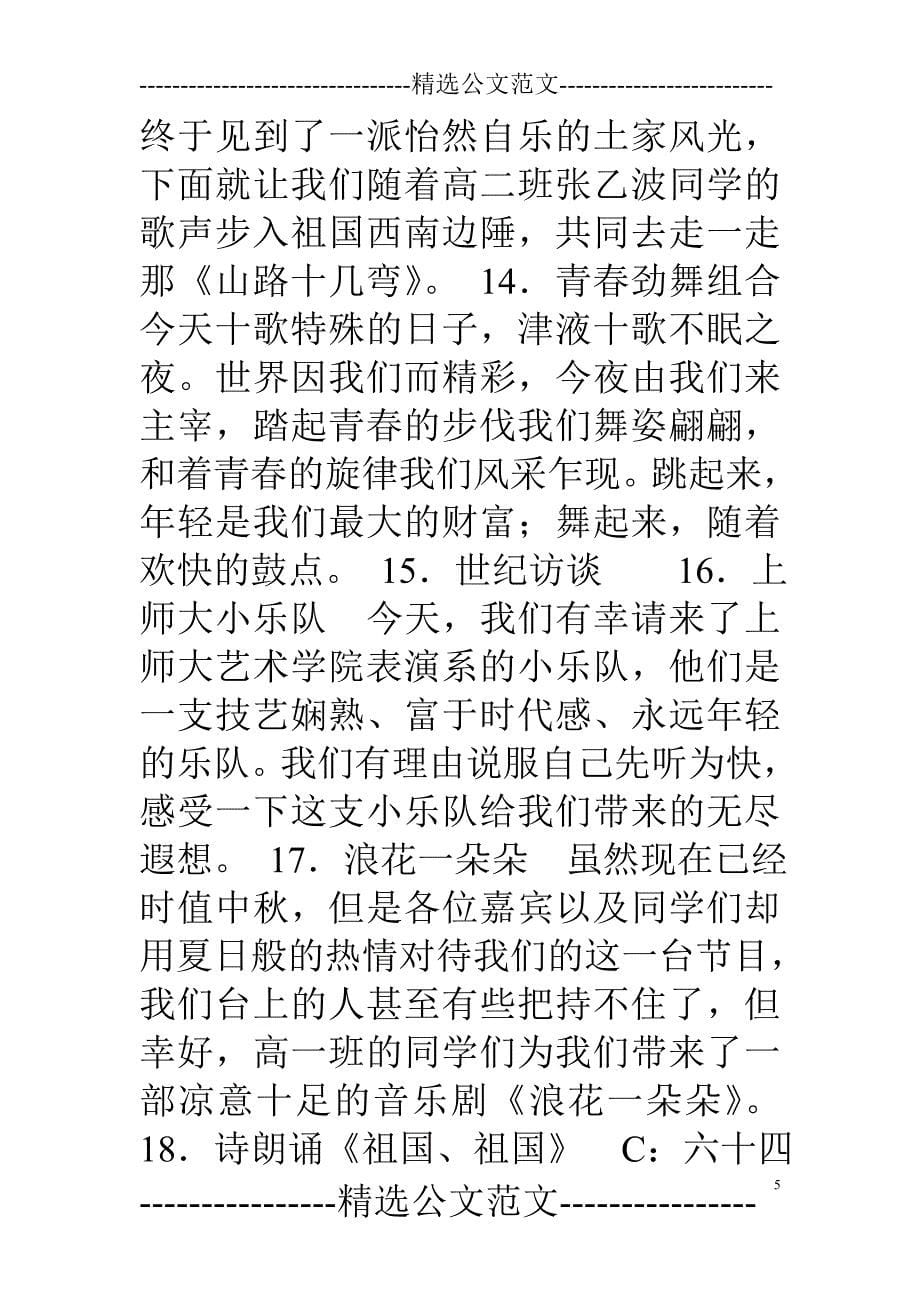 中学国庆文艺晚会主持词串词精编_第5页