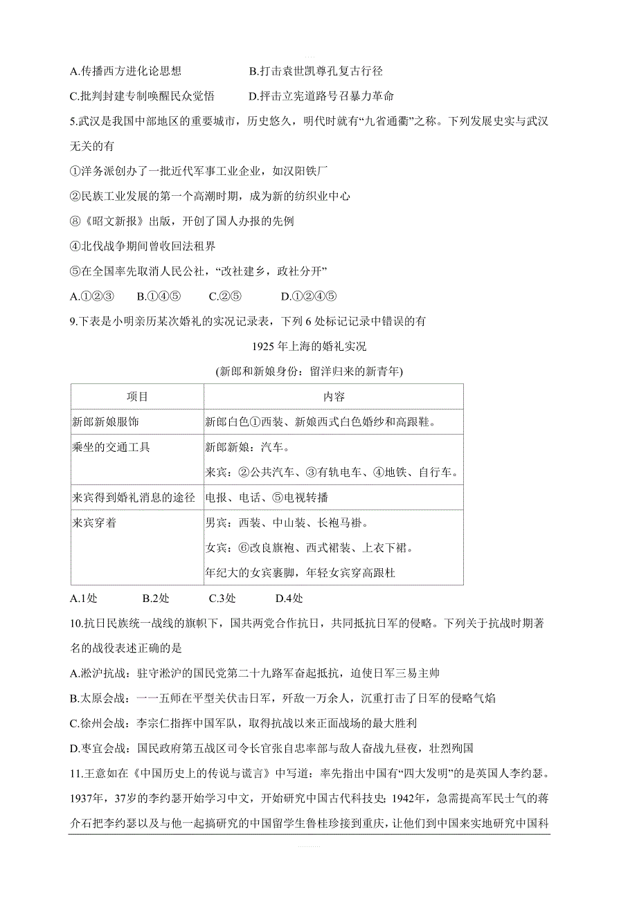 浙江省金丽衢十二校2020届高三上学期第一次联考试题 历史 含答案_第3页