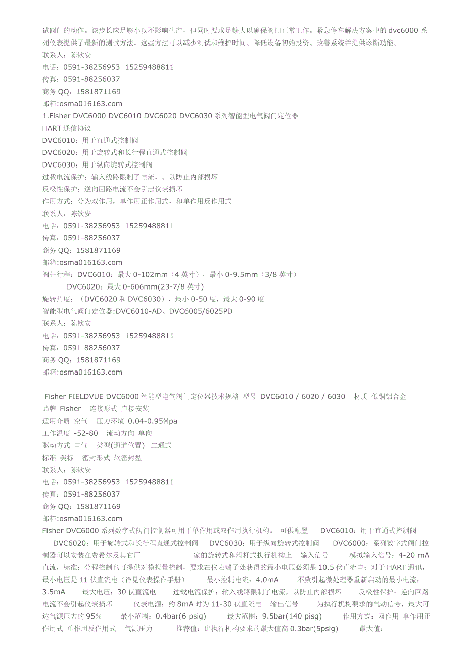 fisher dvc6000系列定位器资料_第4页