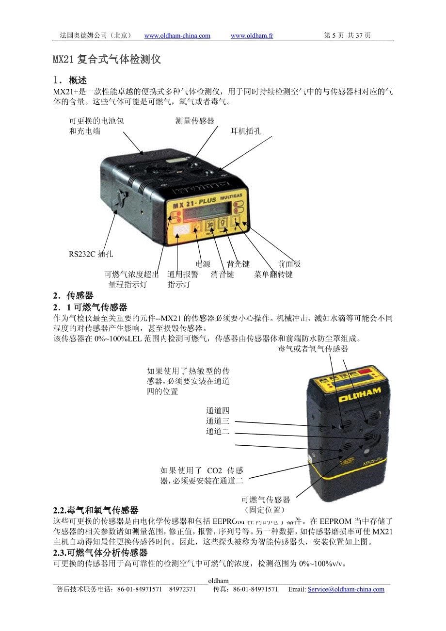 MX21复合式气体检测仪-中文说明书_第5页