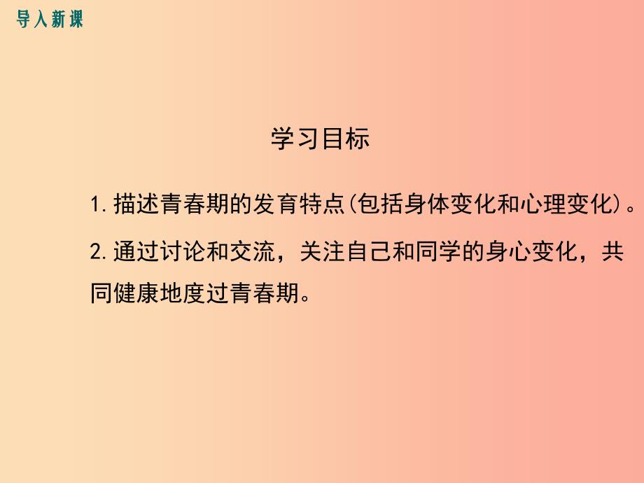 2019年春七年级生物下册 第四单元 第一章 第三节 青春期课件新人教版_第3页