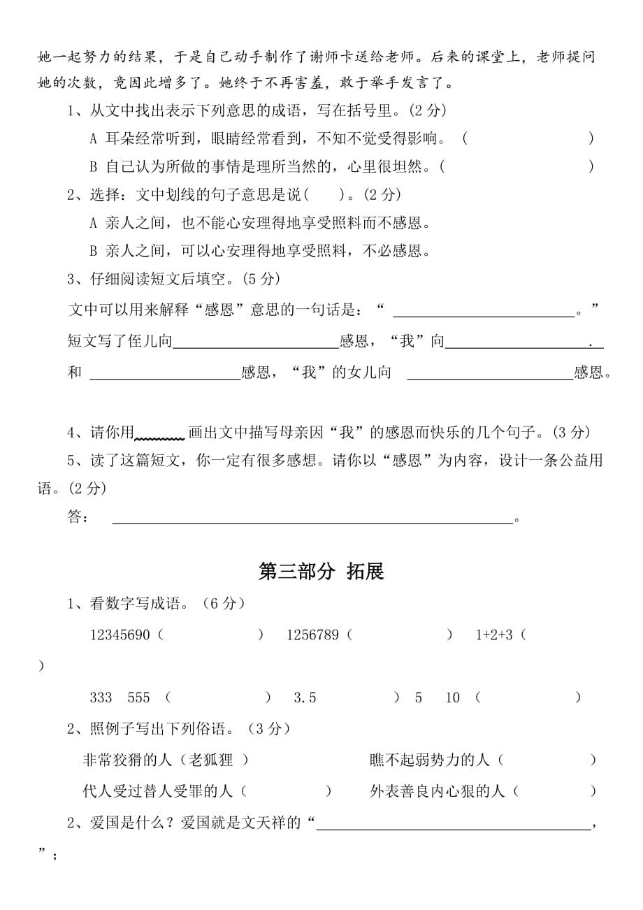 2019部编版小学语文六年级上册第一次月考试题_第4页