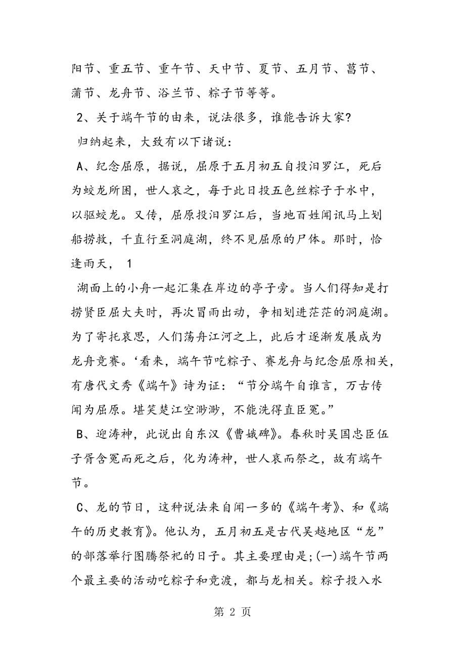 粽子飘香话端午主题班会教案_第2页