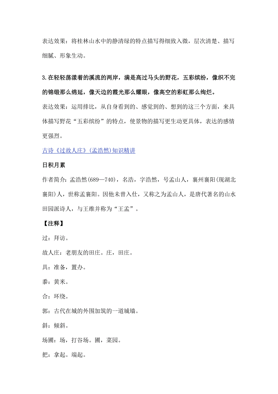 六年级语文上册素材-语文园地一 知识点精讲 教学设计 图文详解 人教部编版_第2页