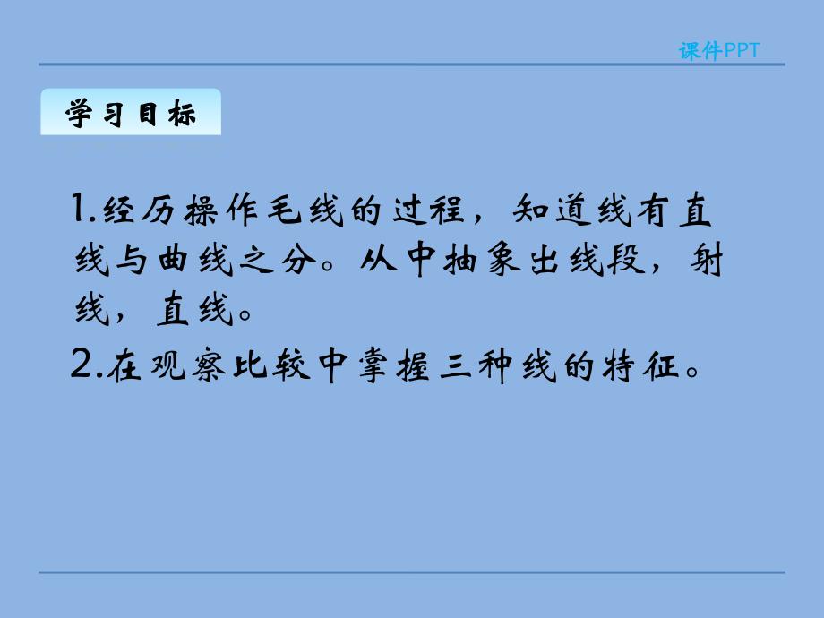 四年级上册数学课件 2.1线的认识 北师大版_第2页