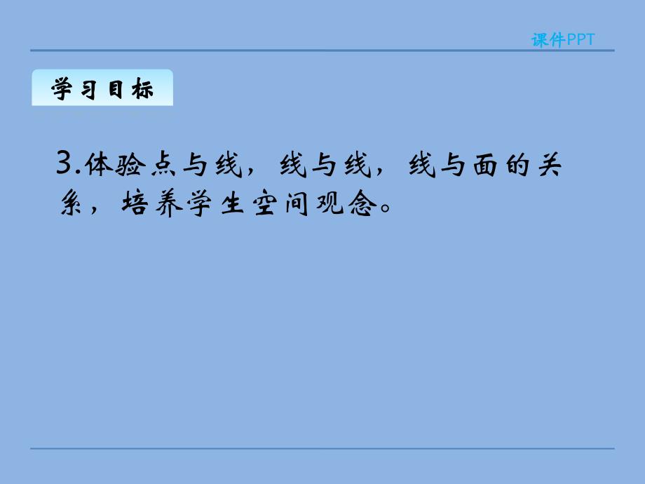 四年级上册数学课件 2.1线的认识 北师大版_第3页