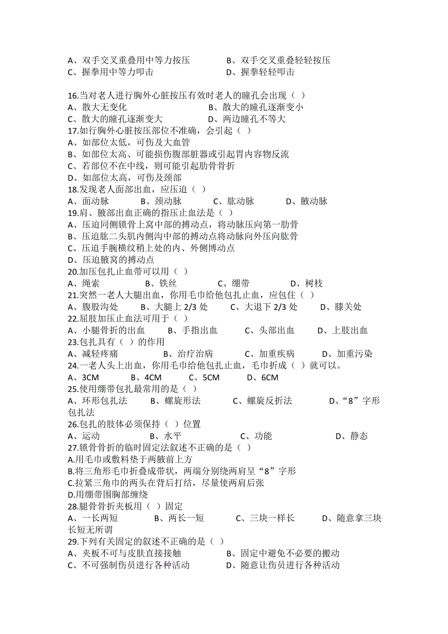 高级养老护理员复习资料_第2页