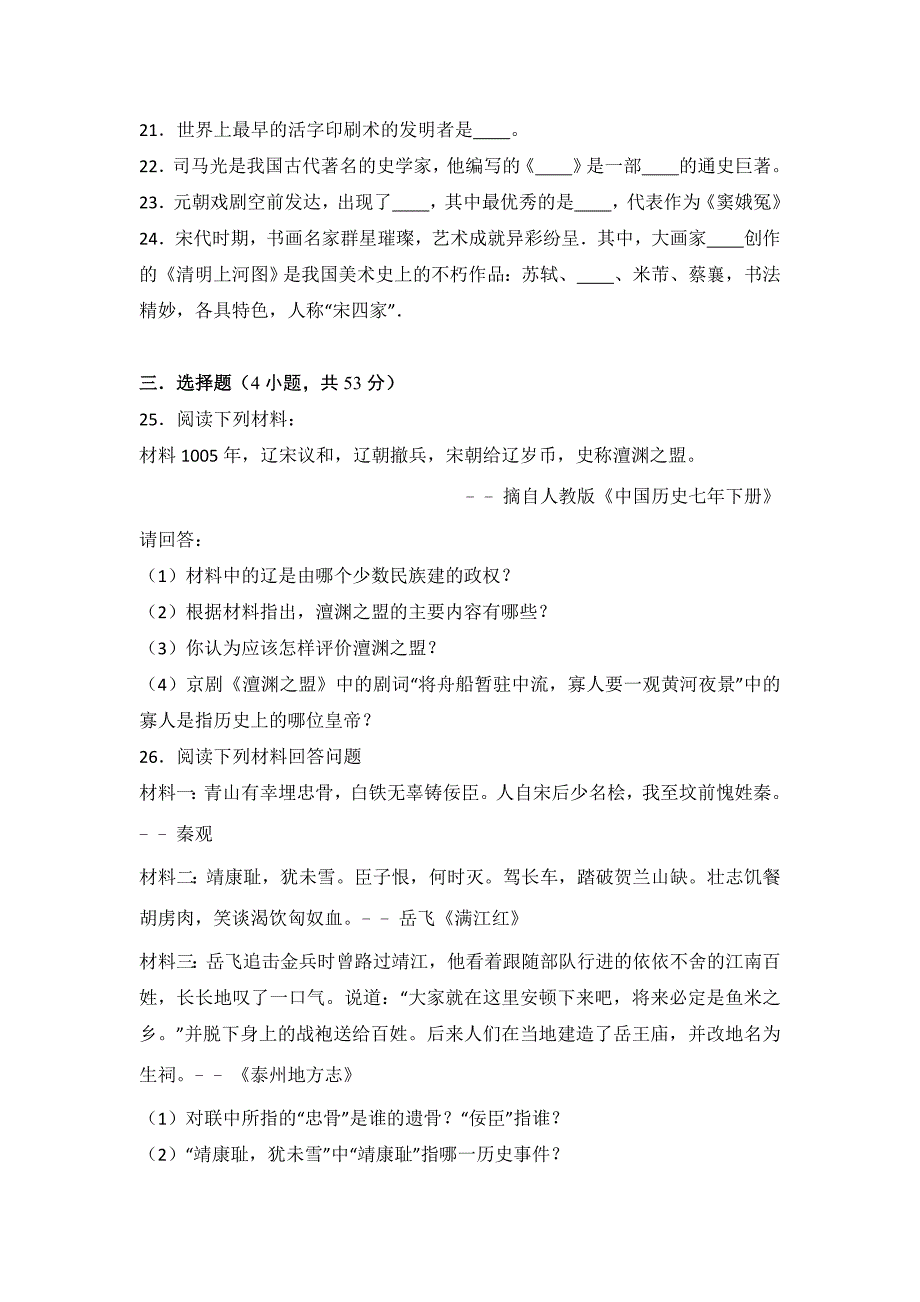 (2016版)人教版中国历史七年级下册单元测试题-第二单元 辽宋夏金元时期_民族关系发展和社会变化_第4页