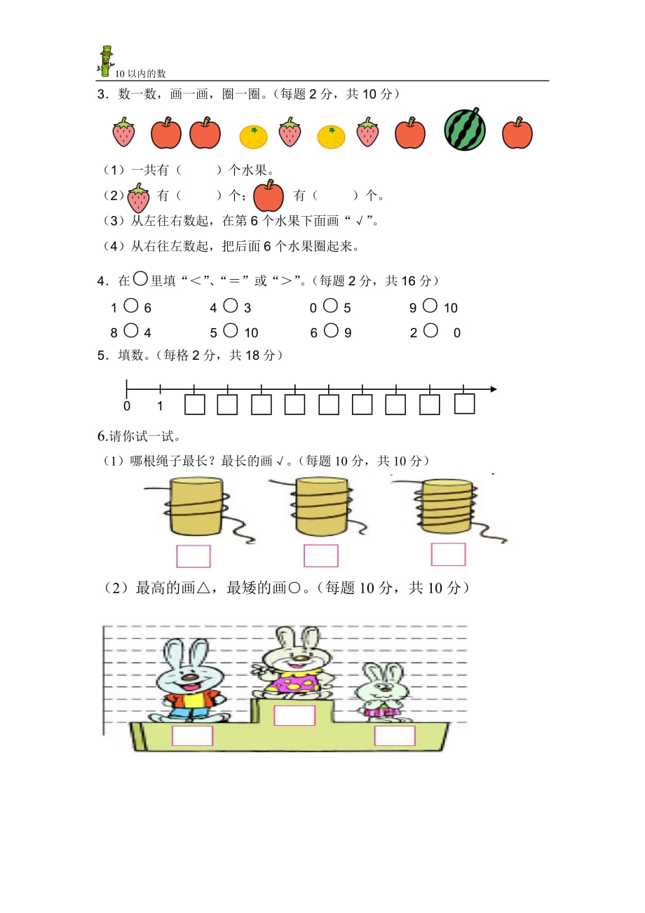 一年级上册数学试题 第一单元综合练习 沪教版(2015秋) 有答案_第2页