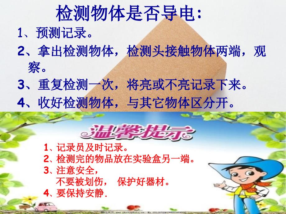 四年级下册科学课件第一单元 5.导体与绝缘体 教科版_第3页