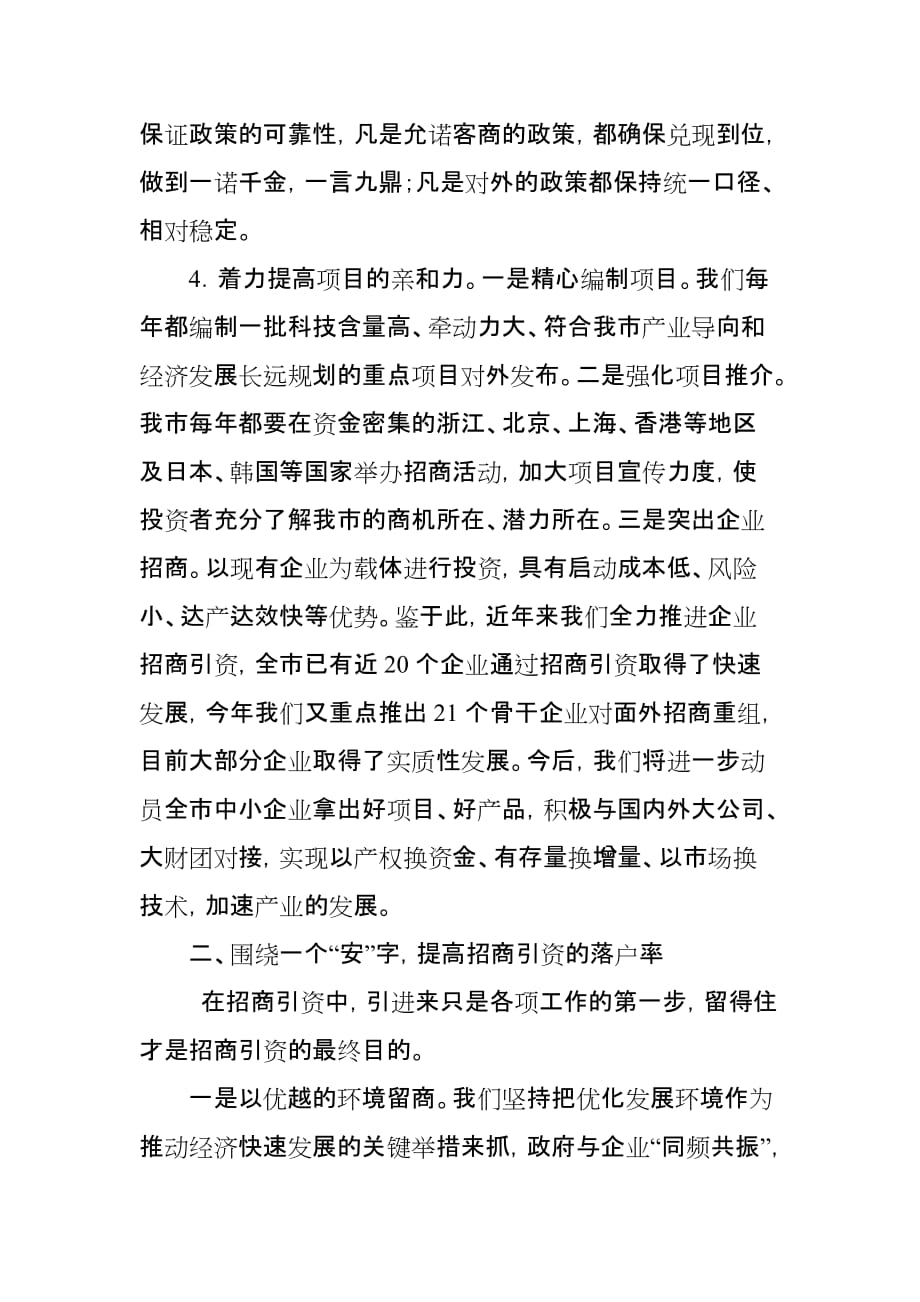 如何提高招商引资水平_第3页