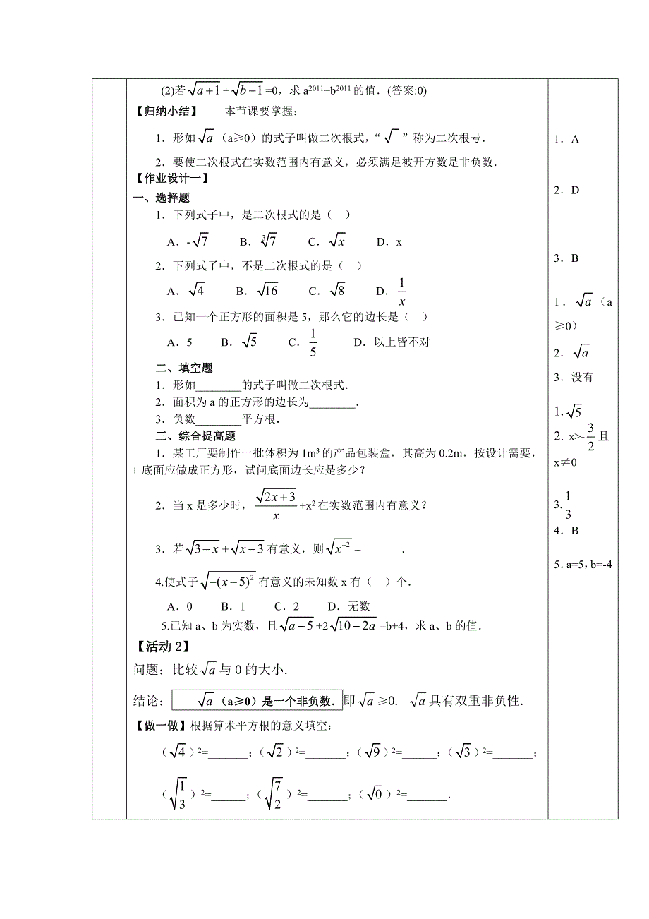 【精品全套】新课标人教版九年级上册数学全册教案_第4页