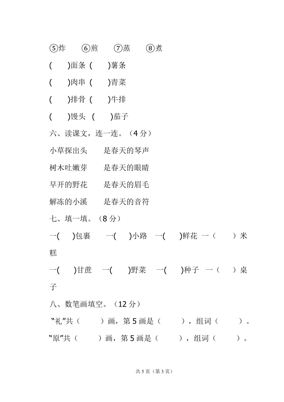 部编版二年级上册语文期中考试试卷_第3页