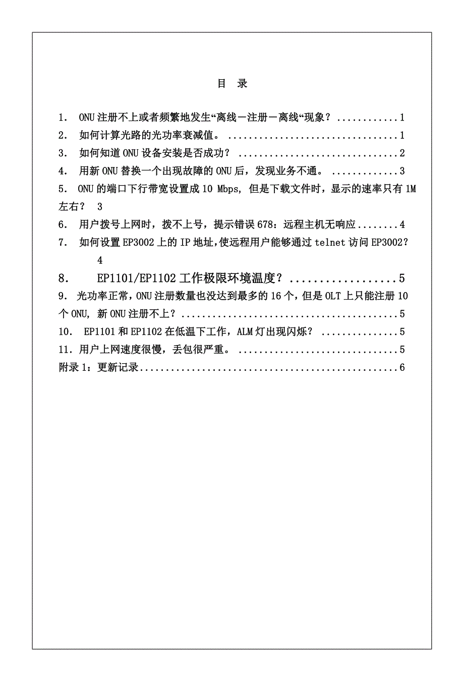 格林威尔EasyPath V1R2维护FAQ_第3页