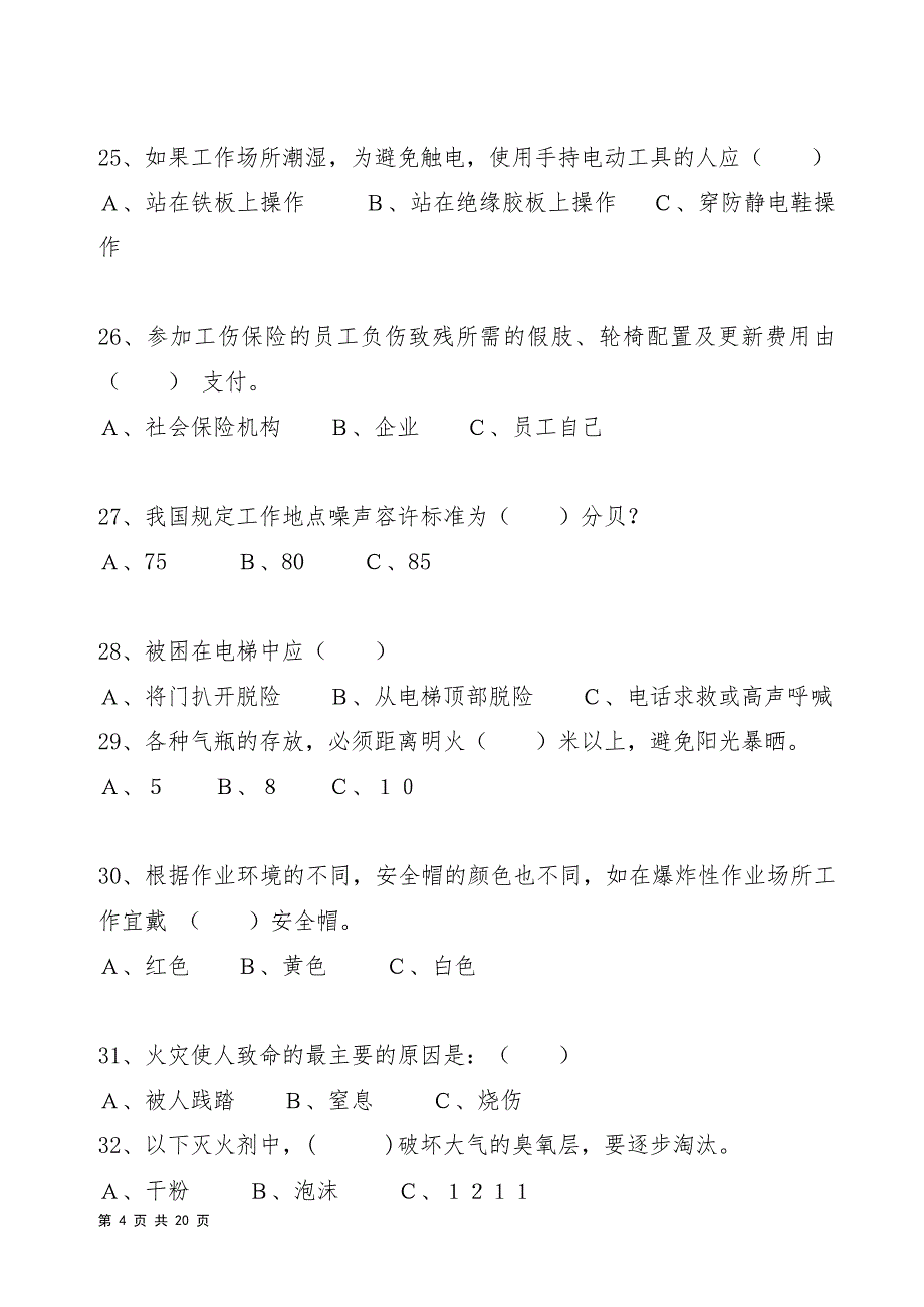 2013年安全生产月安全知识竞赛考题与答案_第4页