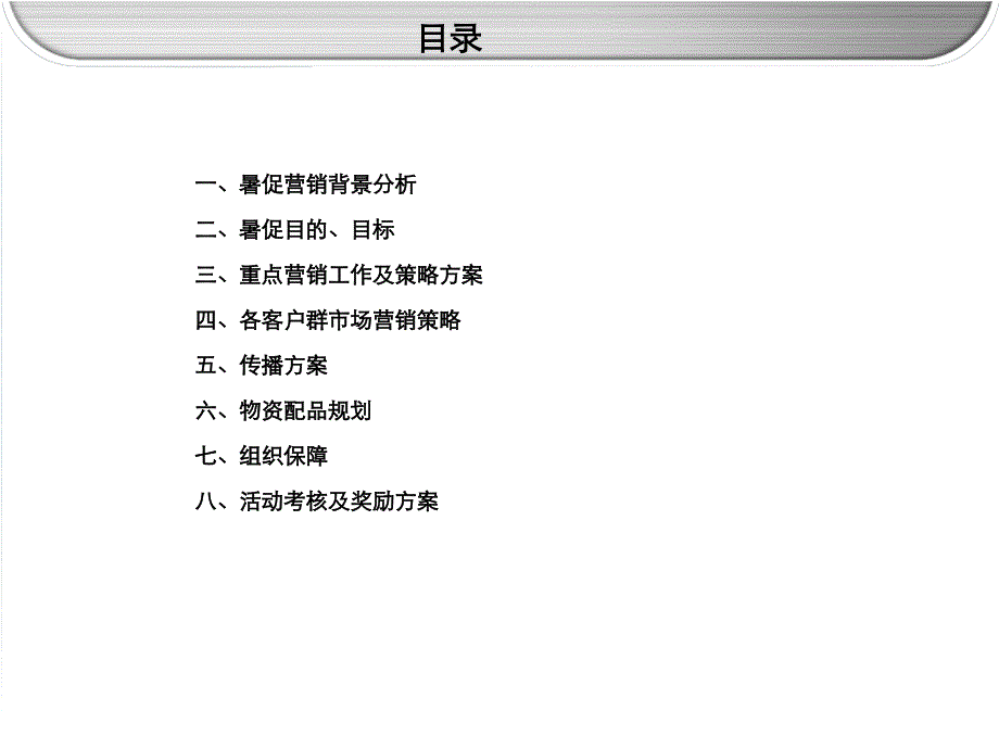 乐山电信09年暑促本地执行方案_第2页