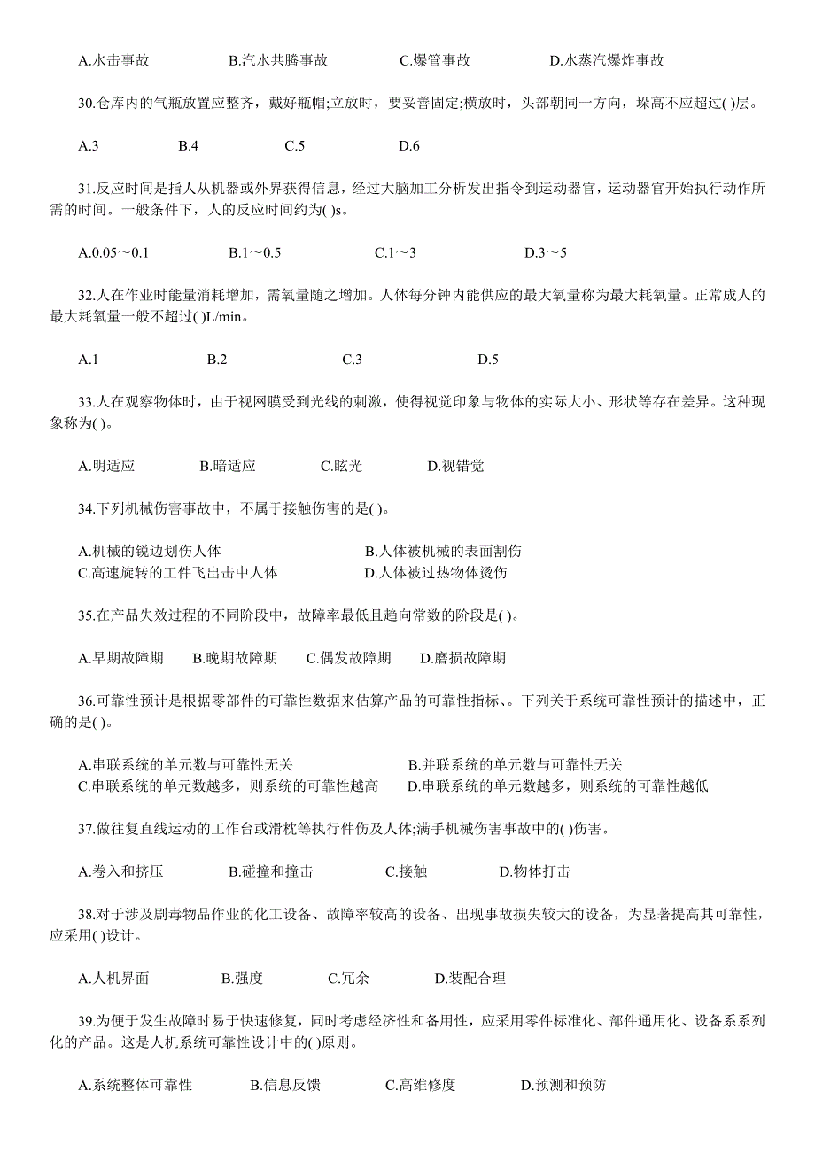 2017年注册安全工程师安全生产技术考试真题及答案资料_第4页