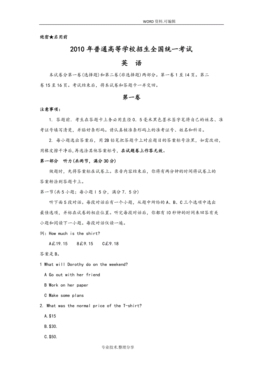 2011高考英语试题答案[全国卷1]资料_第1页