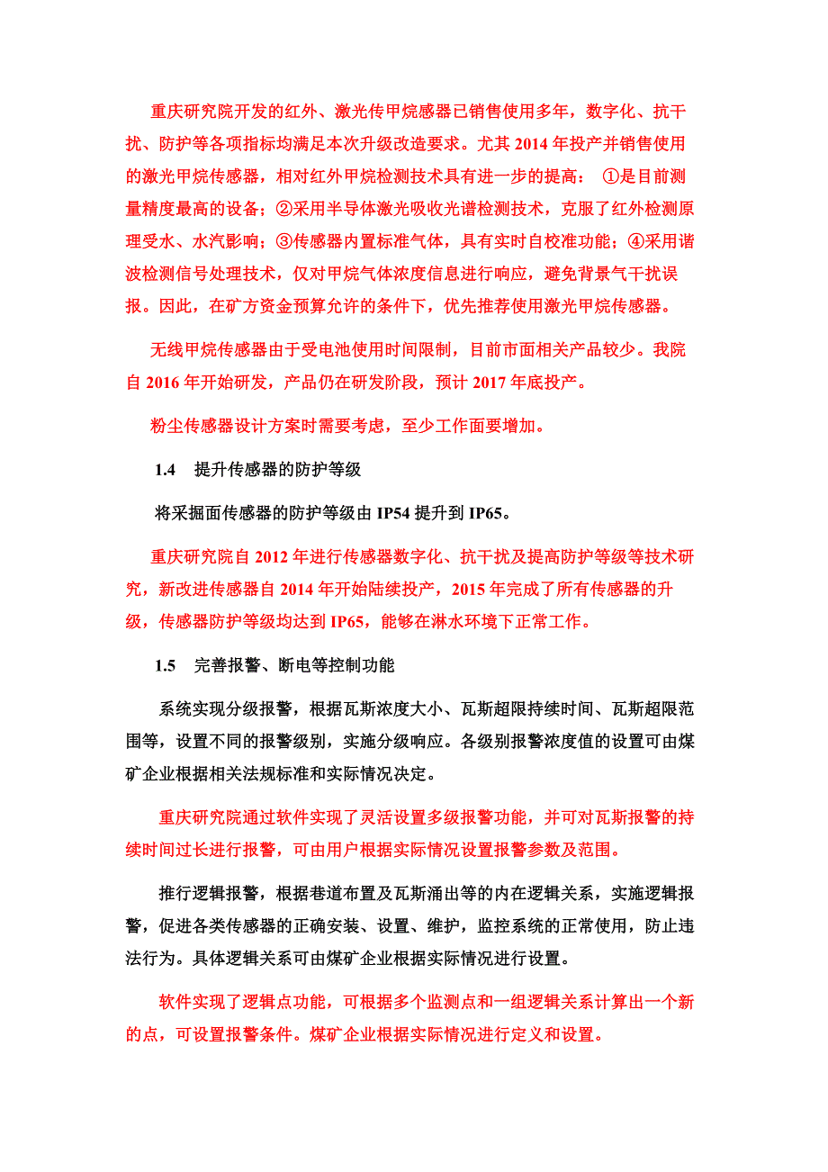 云龙二号井安全监控系统升级改造方案措施——云南东源泸西煤业有限公司_第3页