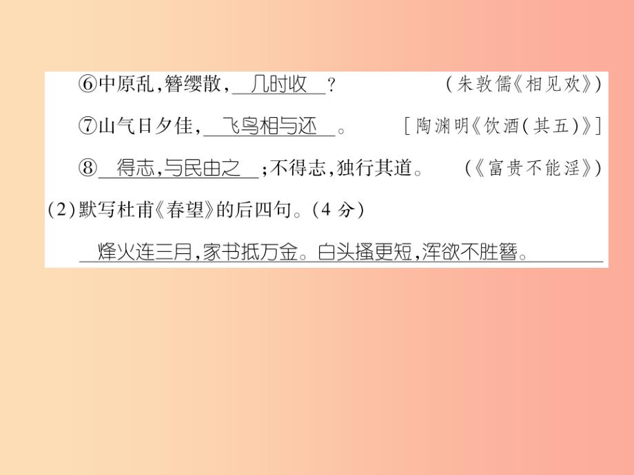 2019年八年级语文上册 第6单元达标测试习题课件 新人教版_第3页